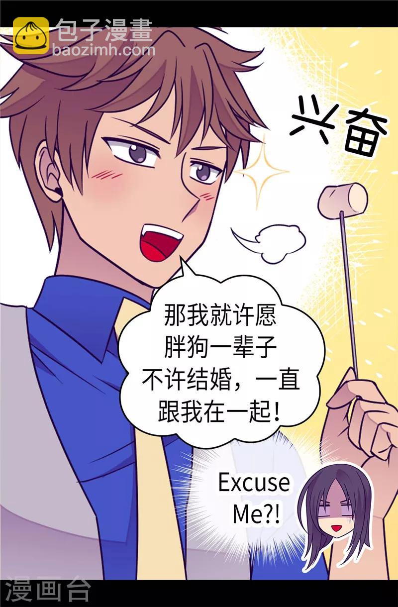 據說我是王的女兒 - 第300話 觸景生情 - 3