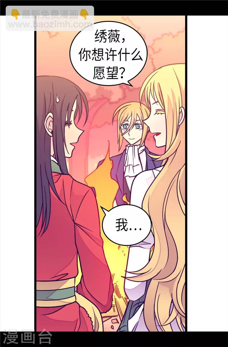 據說我是王的女兒 - 第300話 觸景生情 - 4