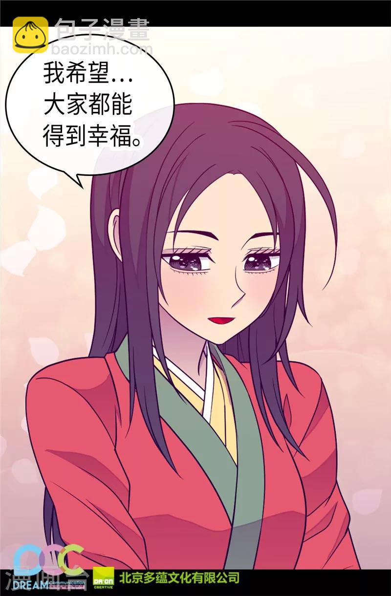 據說我是王的女兒 - 第300話 觸景生情 - 5