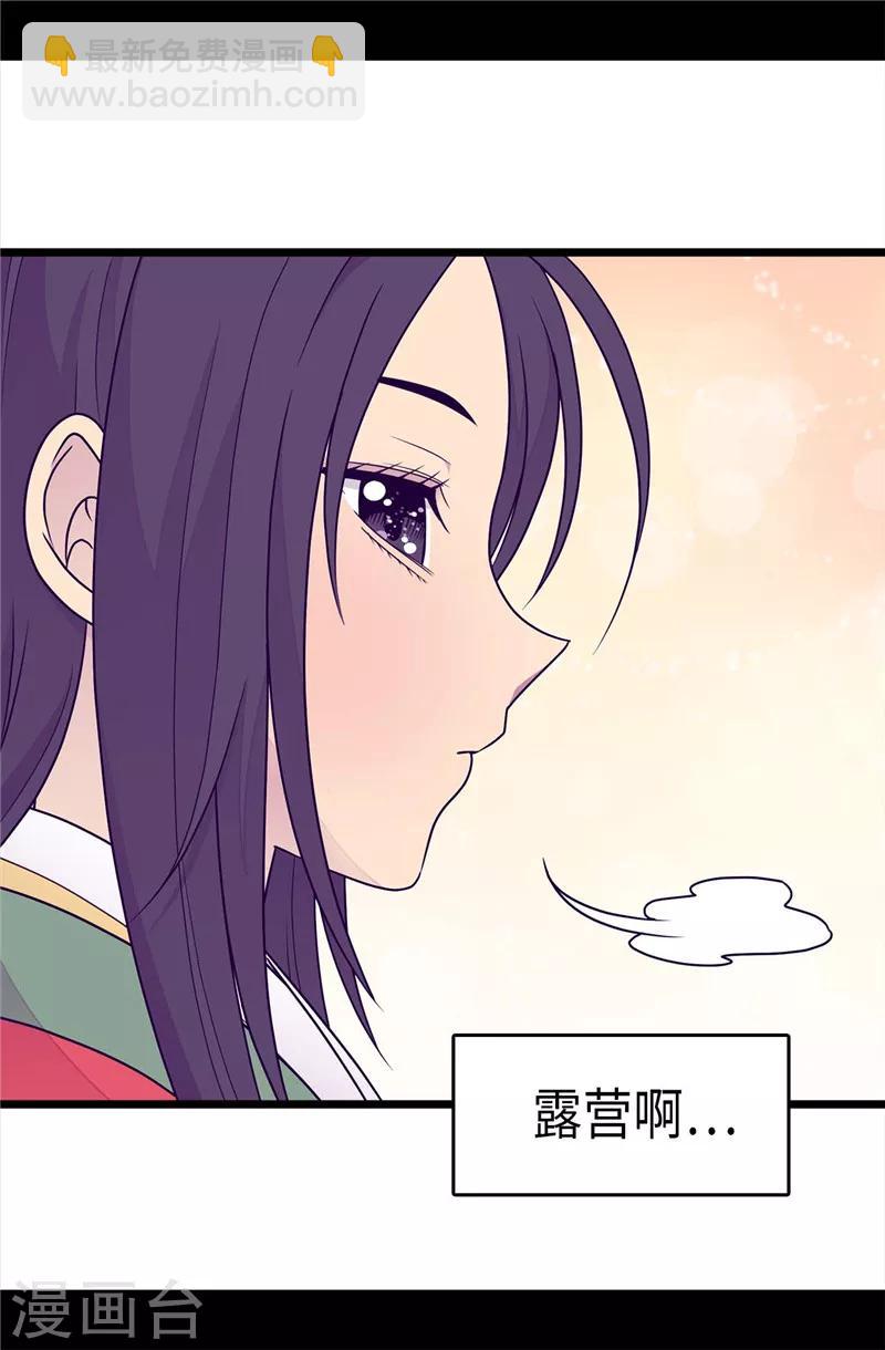 據說我是王的女兒 - 第300話 觸景生情 - 1