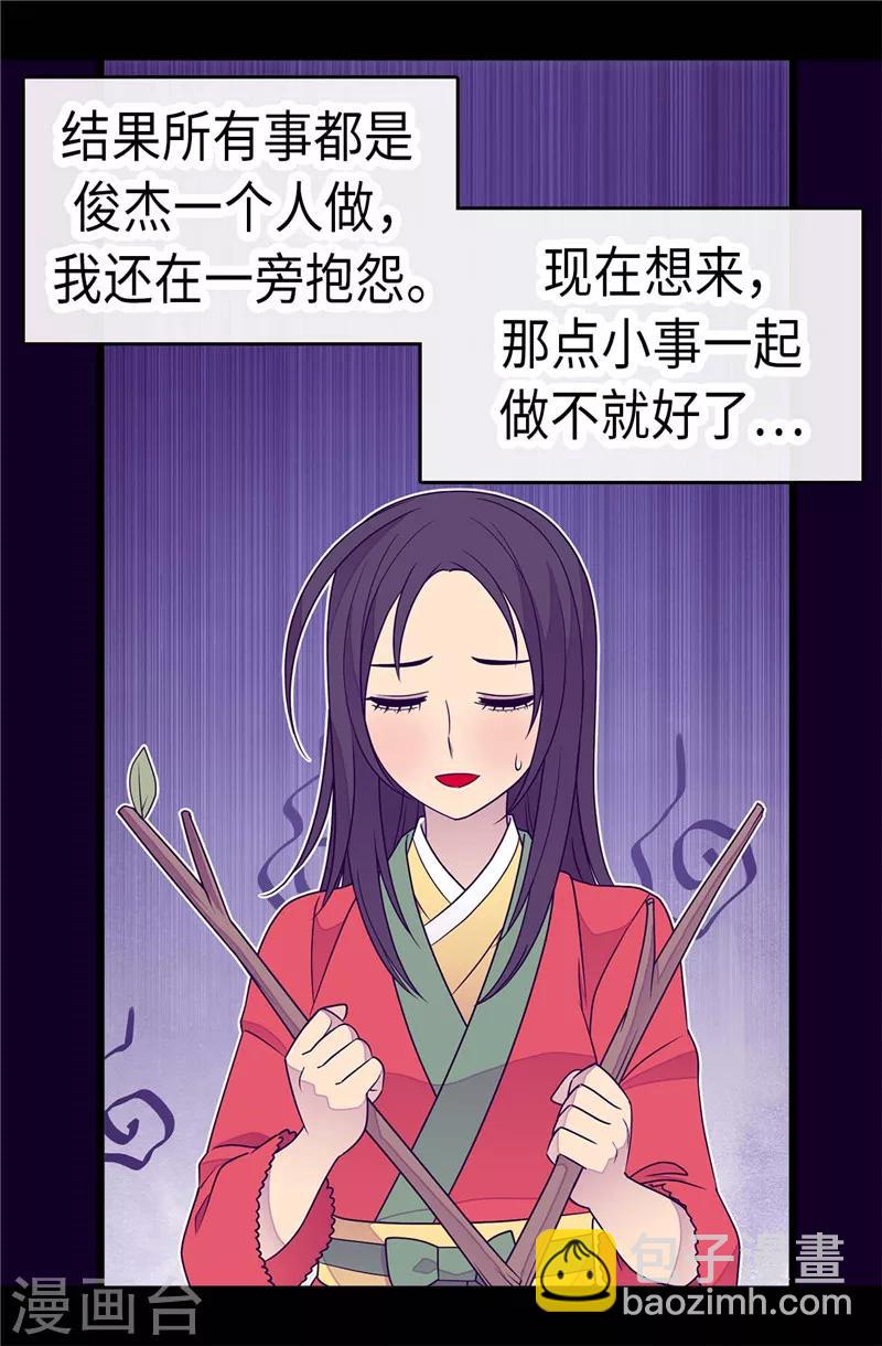 據說我是王的女兒 - 第300話 觸景生情 - 3