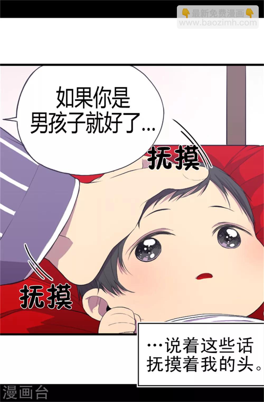 据说我是王的女儿 - 第4话 奇怪的世界 - 2