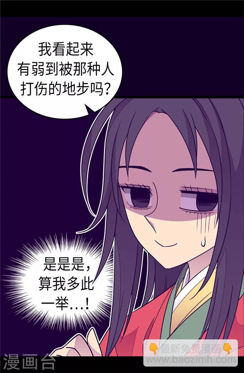 據說我是王的女兒 - 第302話 小混蛋爆發 - 4