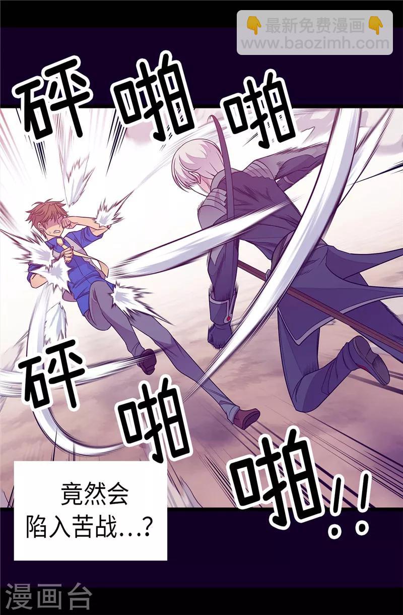 據說我是王的女兒 - 第302話 小混蛋爆發 - 5