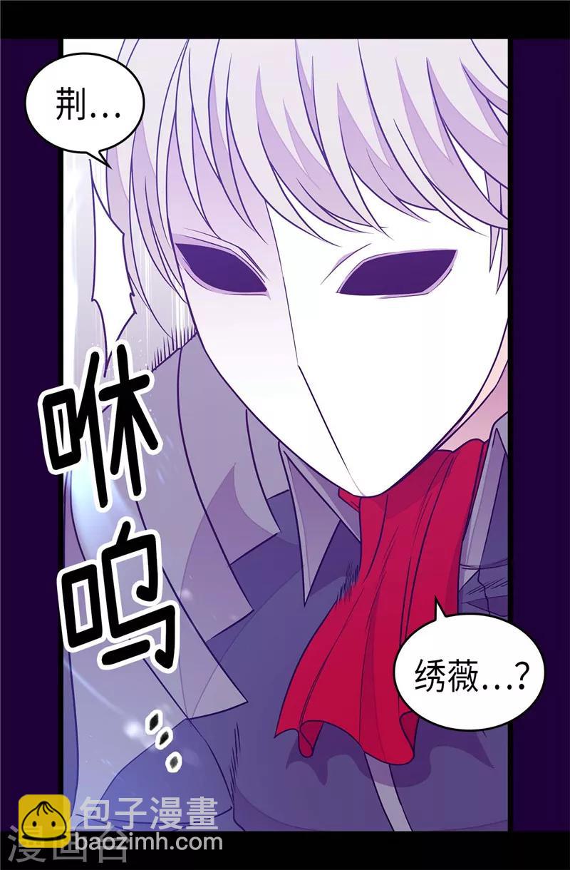 據說我是王的女兒 - 第304話 熟悉的身影 - 5