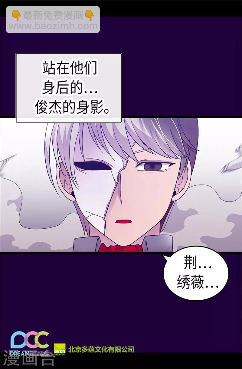 據說我是王的女兒 - 第304話 熟悉的身影 - 3