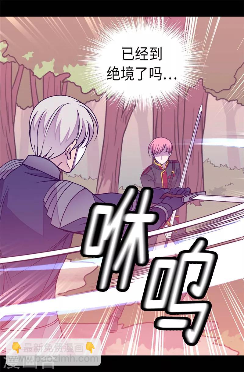 據說我是王的女兒 - 第304話 熟悉的身影 - 6