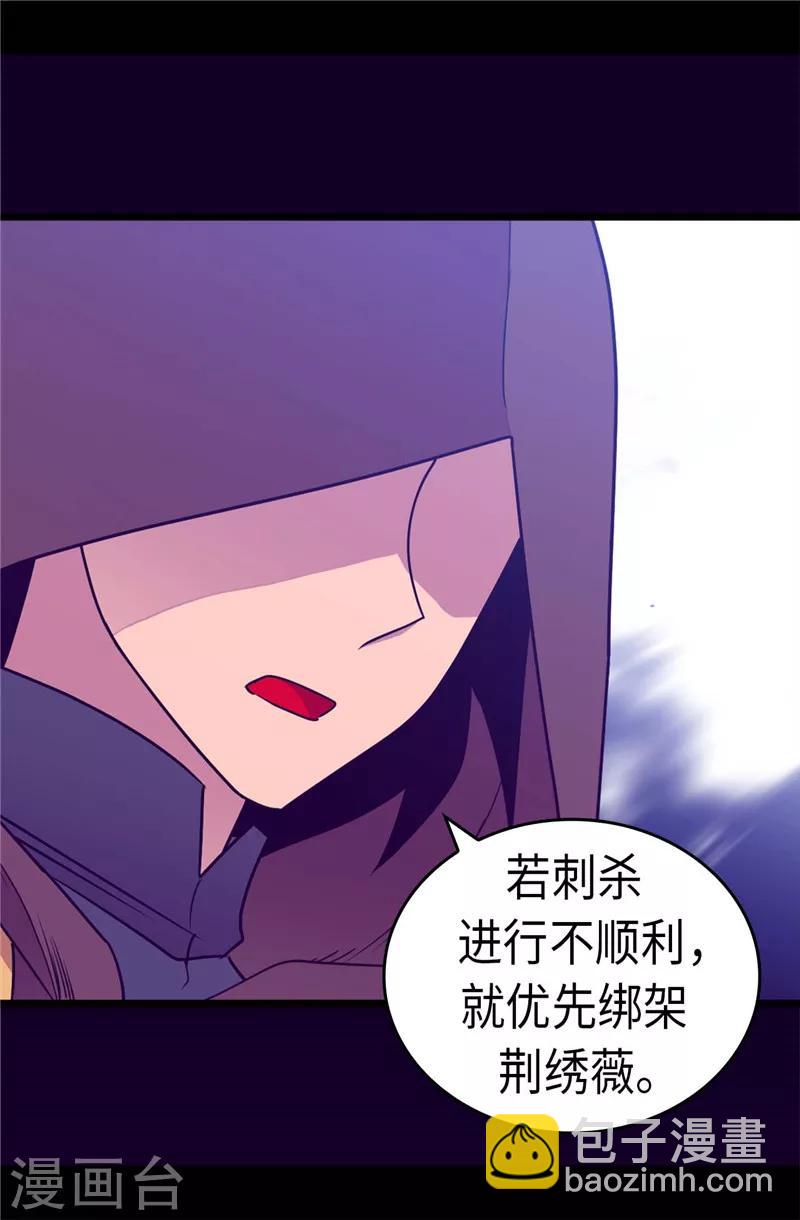 據說我是王的女兒 - 第306話 步步緊逼 - 2