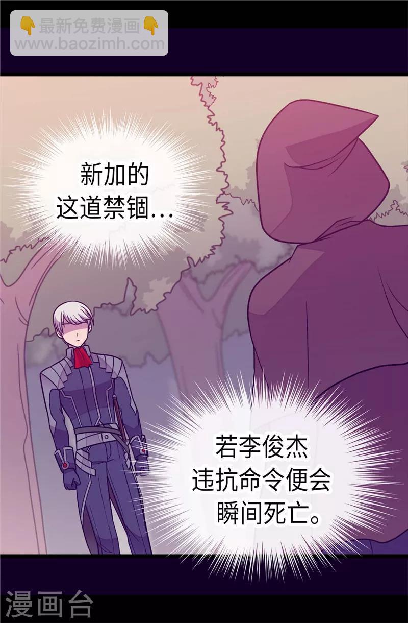 據說我是王的女兒 - 第306話 步步緊逼 - 5