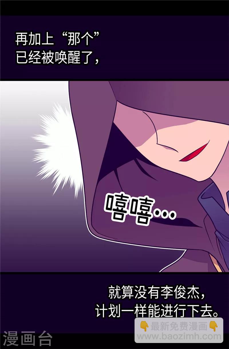 據說我是王的女兒 - 第306話 步步緊逼 - 6