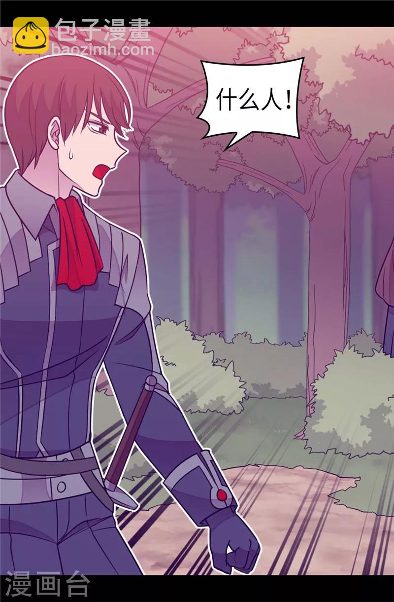 據說我是王的女兒 - 第306話 步步緊逼 - 4