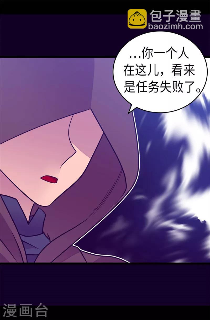 據說我是王的女兒 - 第306話 步步緊逼 - 6