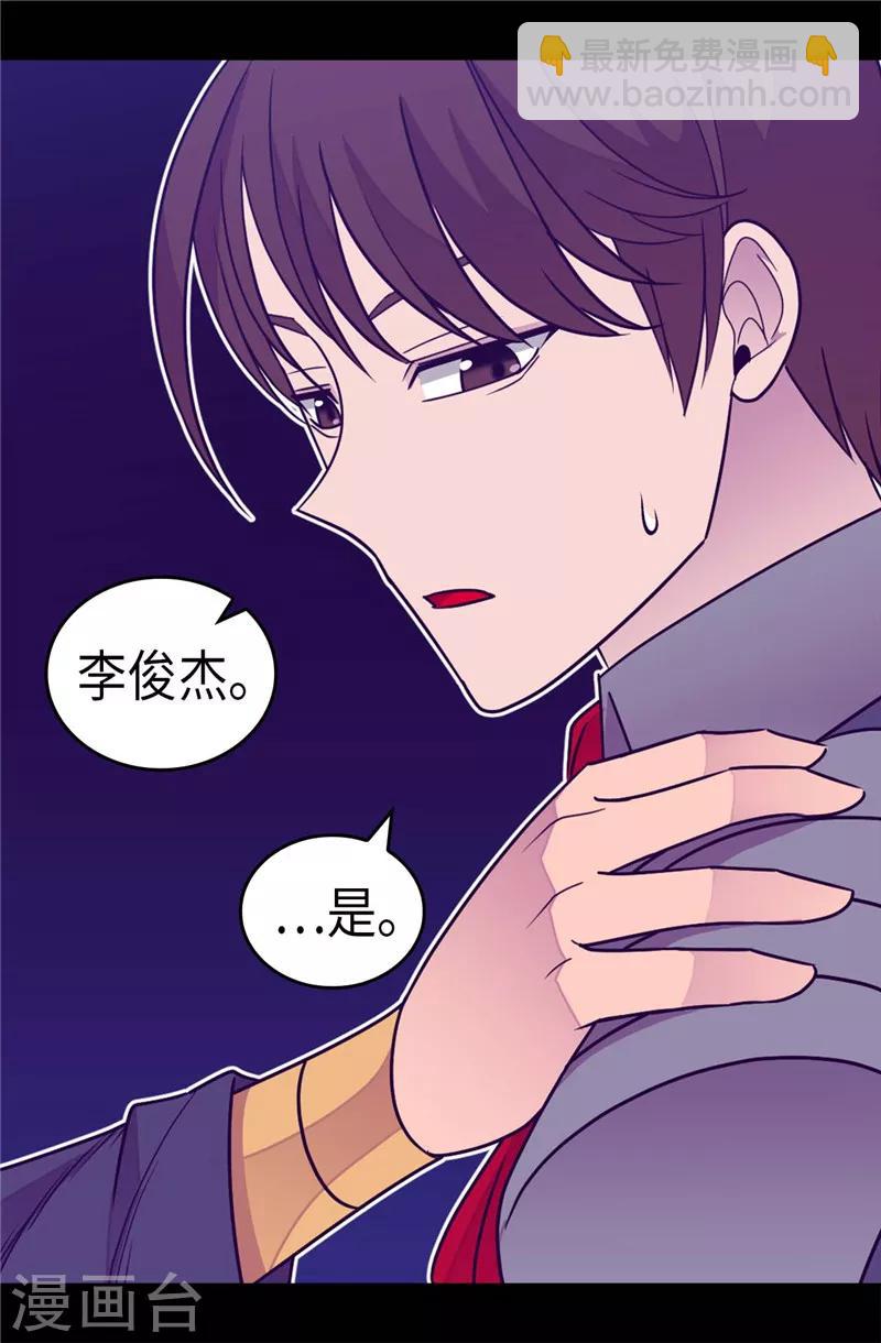 據說我是王的女兒 - 第306話 步步緊逼 - 1