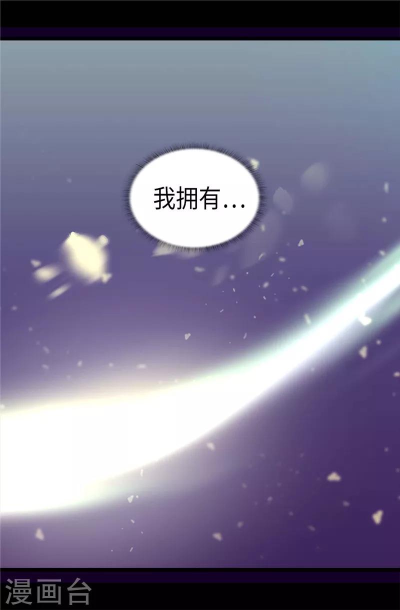 據說我是王的女兒 - 第310話 治癒大家的力量 - 4