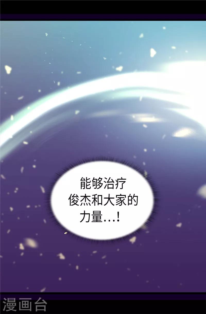 據說我是王的女兒 - 第310話 治癒大家的力量 - 5