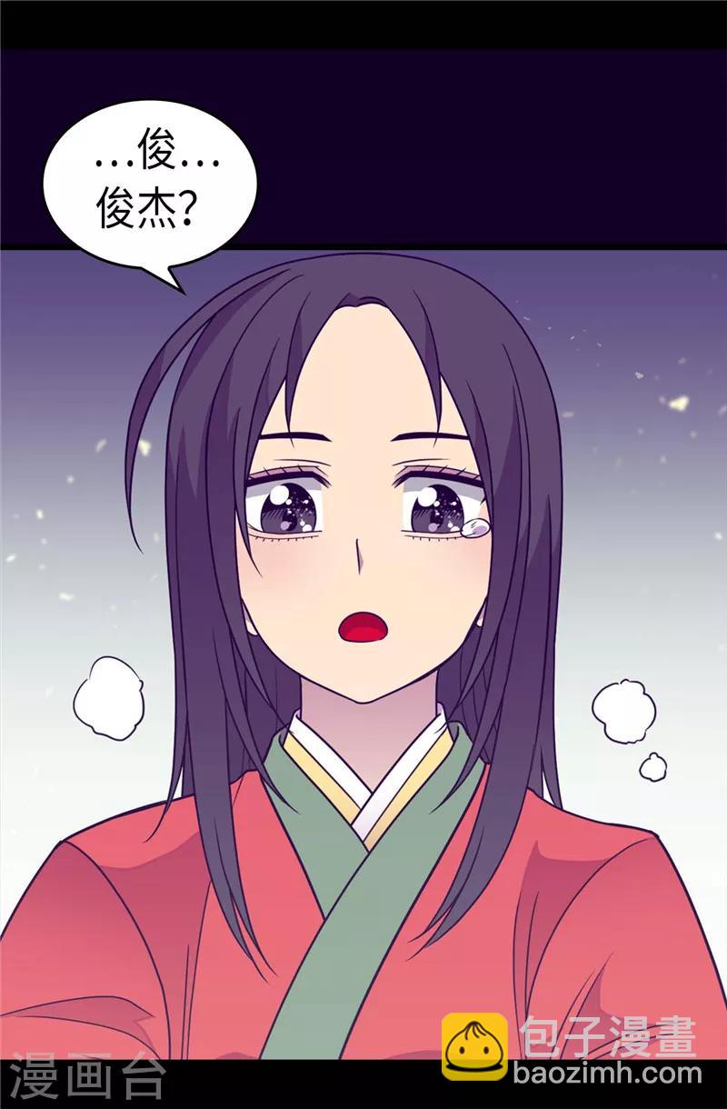 據說我是王的女兒 - 第310話 治癒大家的力量 - 4