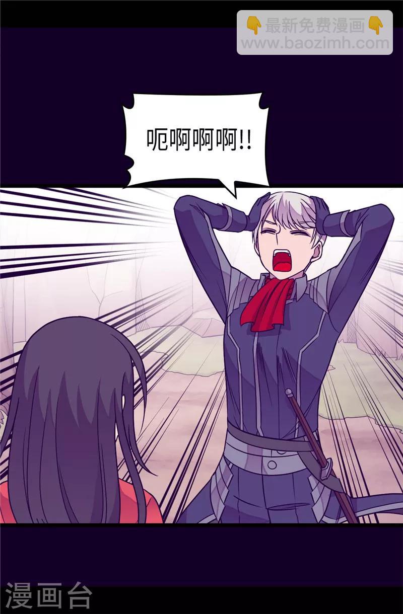 據說我是王的女兒 - 第310話 治癒大家的力量 - 2