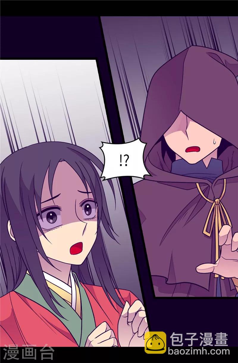 據說我是王的女兒 - 第310話 治癒大家的力量 - 3