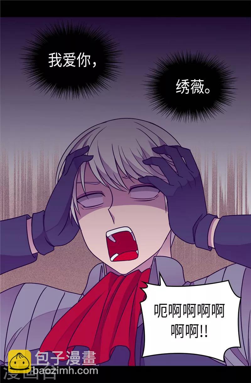 據說我是王的女兒 - 第310話 治癒大家的力量 - 4