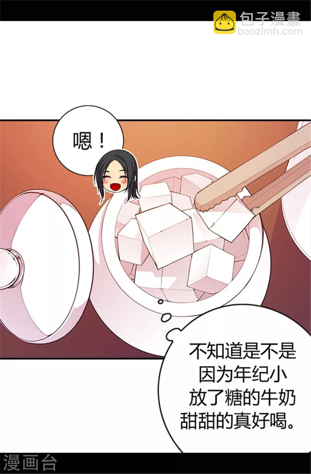 據說我是王的女兒 - 第32話 我站你這邊 - 5