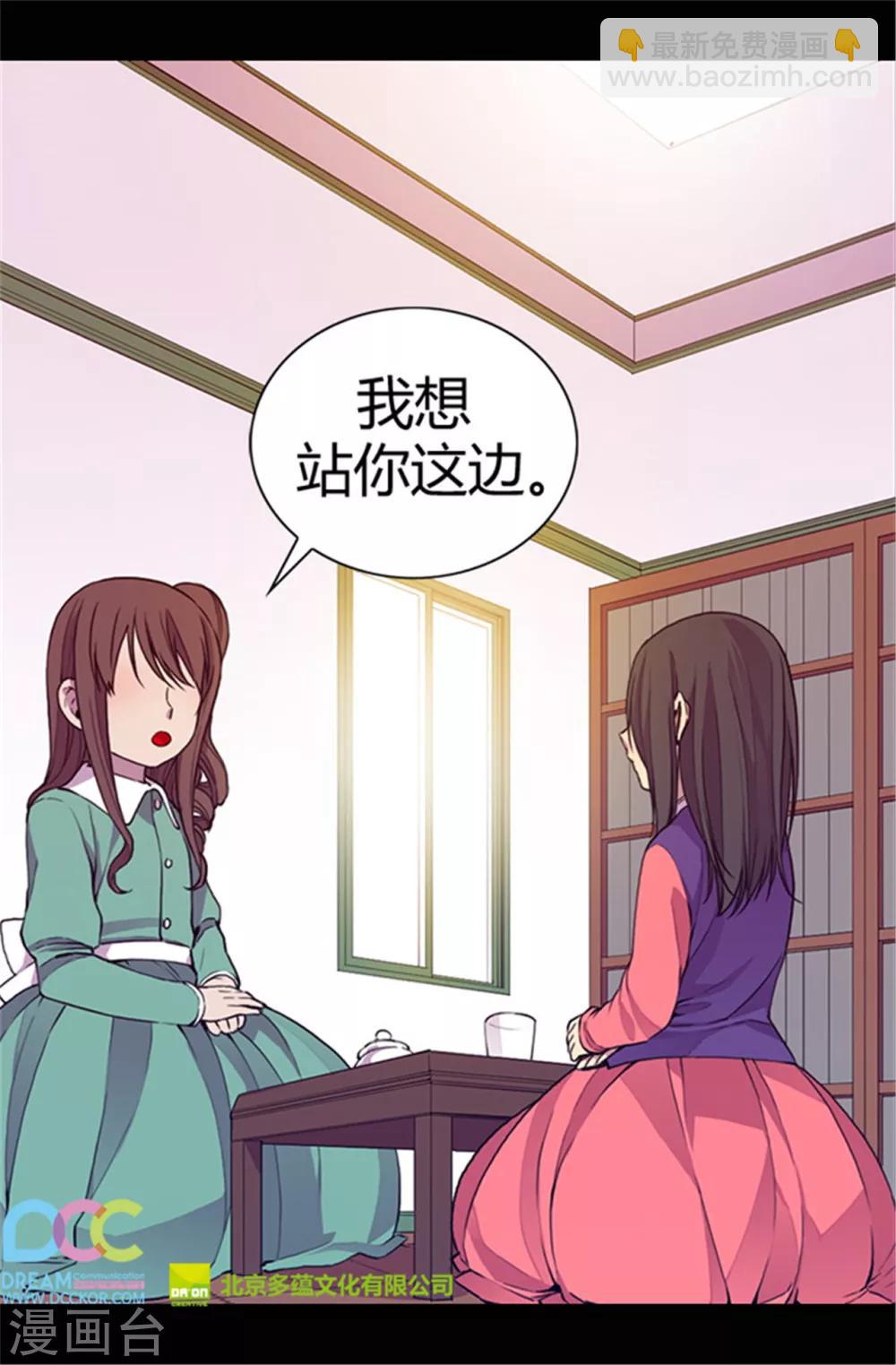 據說我是王的女兒 - 第32話 我站你這邊 - 1