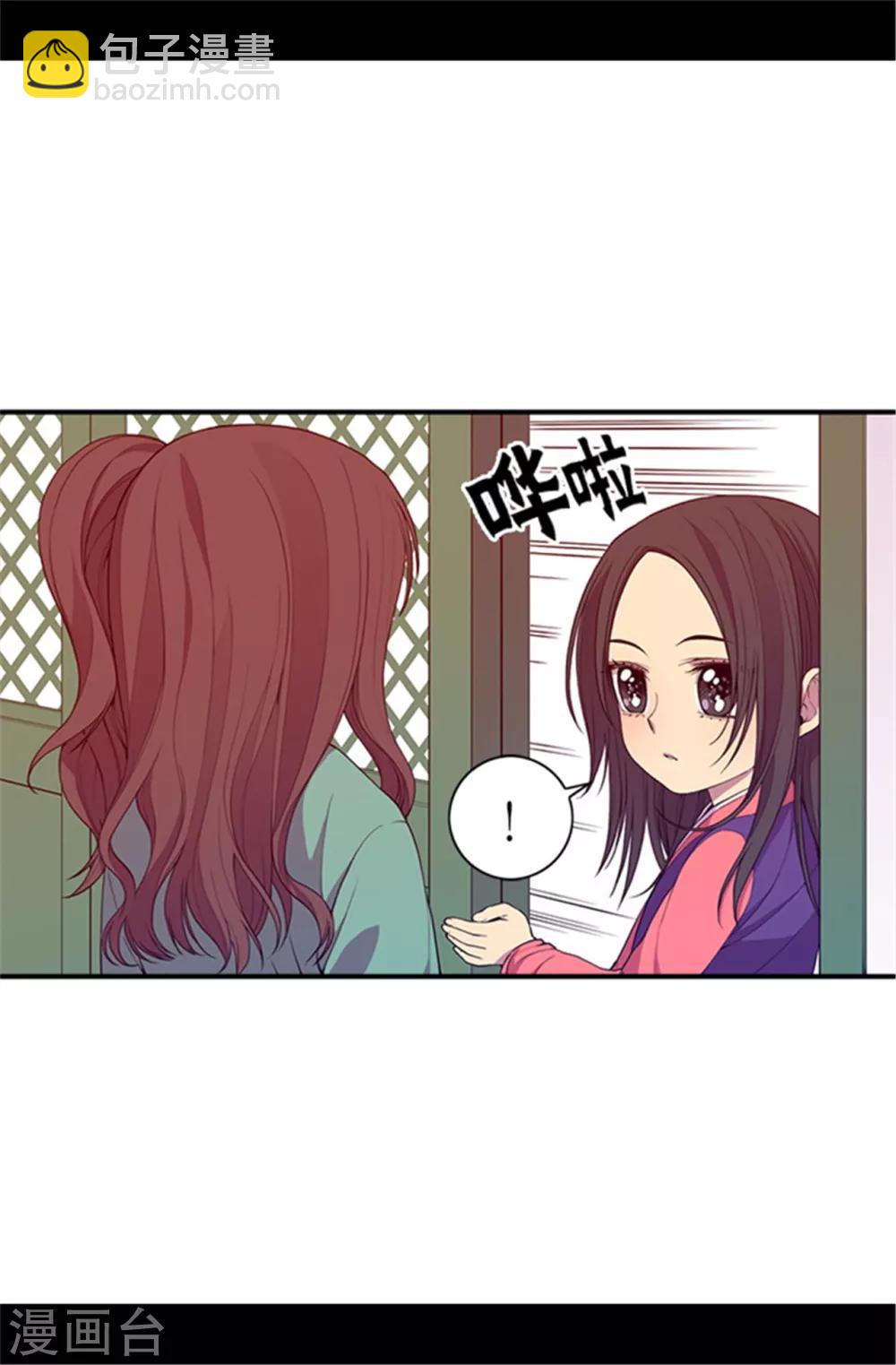 據說我是王的女兒 - 第32話 我站你這邊 - 3