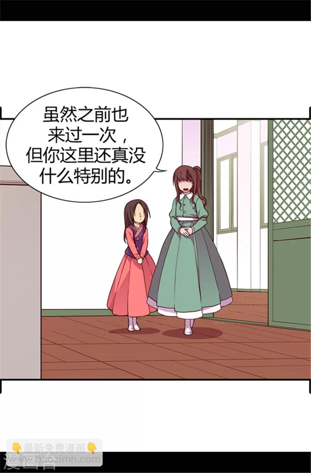 據說我是王的女兒 - 第32話 我站你這邊 - 3