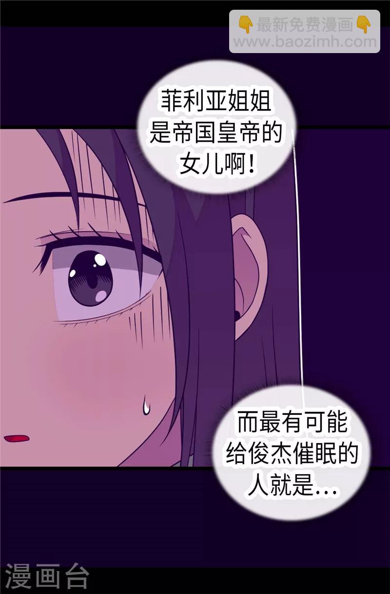 第314话 被怀疑的菲利亚10