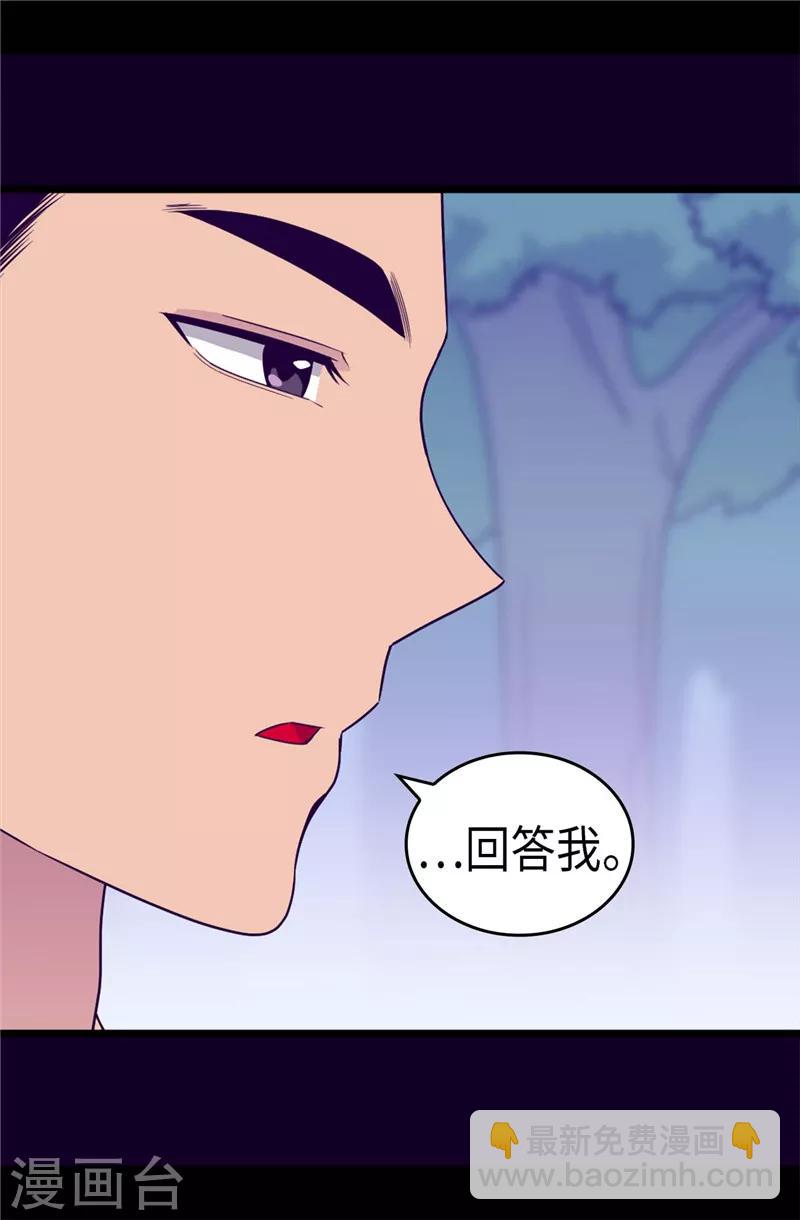 據說我是王的女兒 - 第314話 被懷疑的菲利亞 - 6