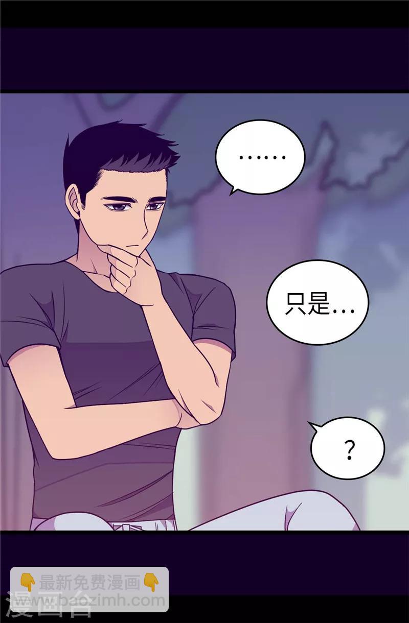 據說我是王的女兒 - 第314話 被懷疑的菲利亞 - 1