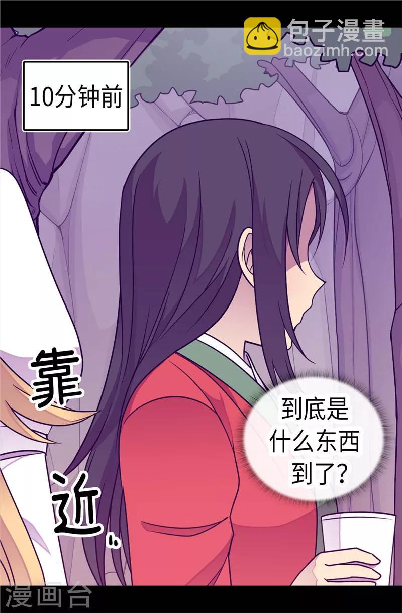 據說我是王的女兒 - 第314話 被懷疑的菲利亞 - 2