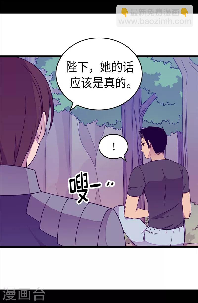 据说我是王的女儿 - 第314话 被怀疑的菲利亚 - 4