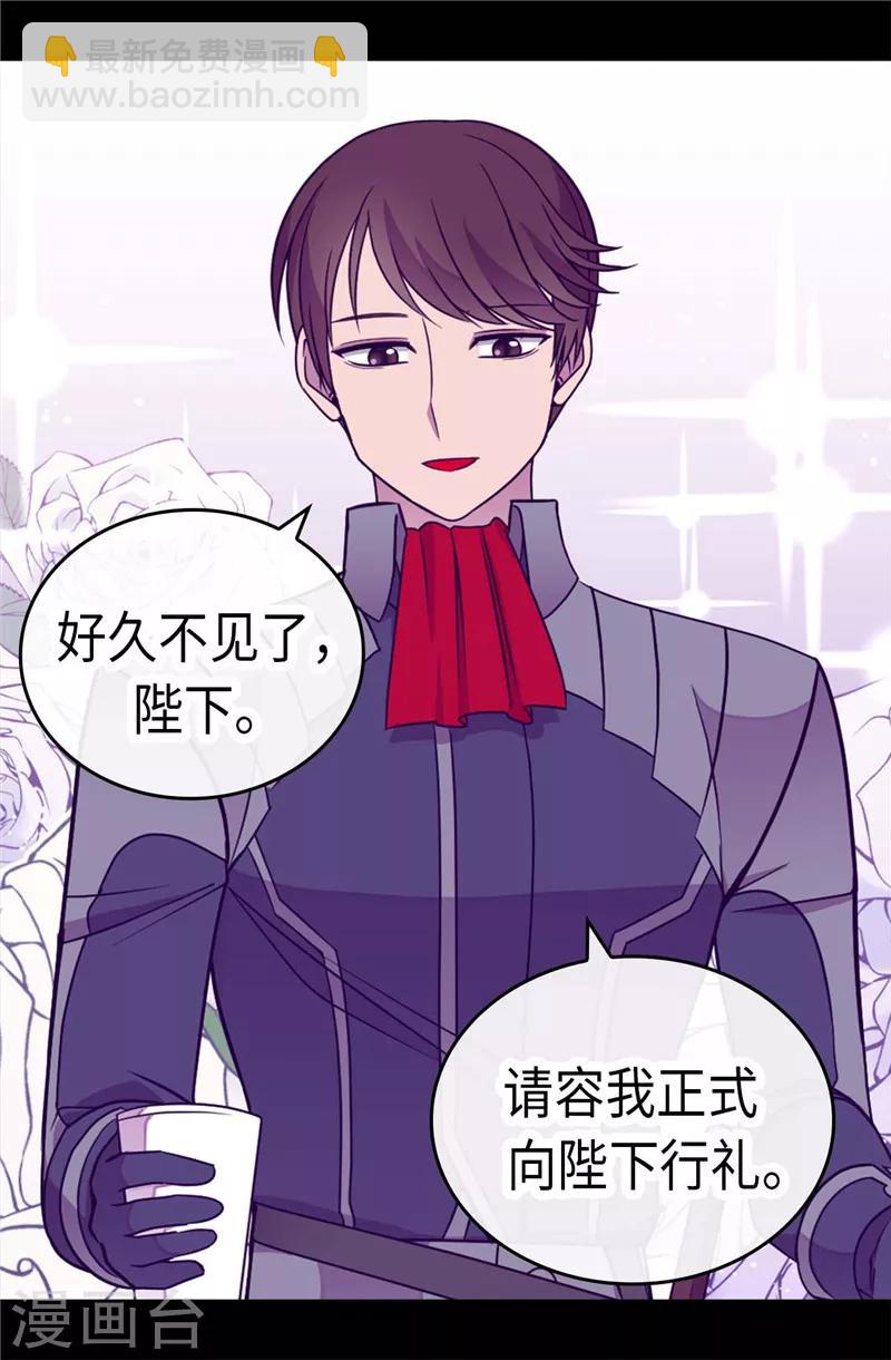 據說我是王的女兒 - 第314話 被懷疑的菲利亞 - 5