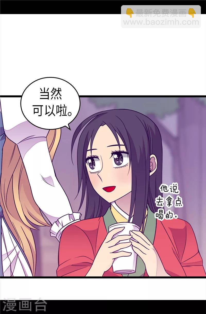 據說我是王的女兒 - 第314話 被懷疑的菲利亞 - 5