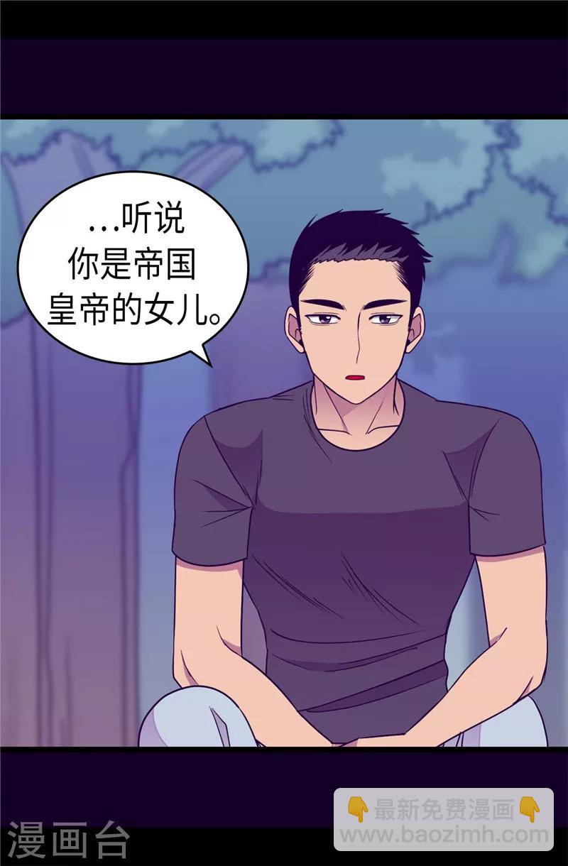 據說我是王的女兒 - 第314話 被懷疑的菲利亞 - 2