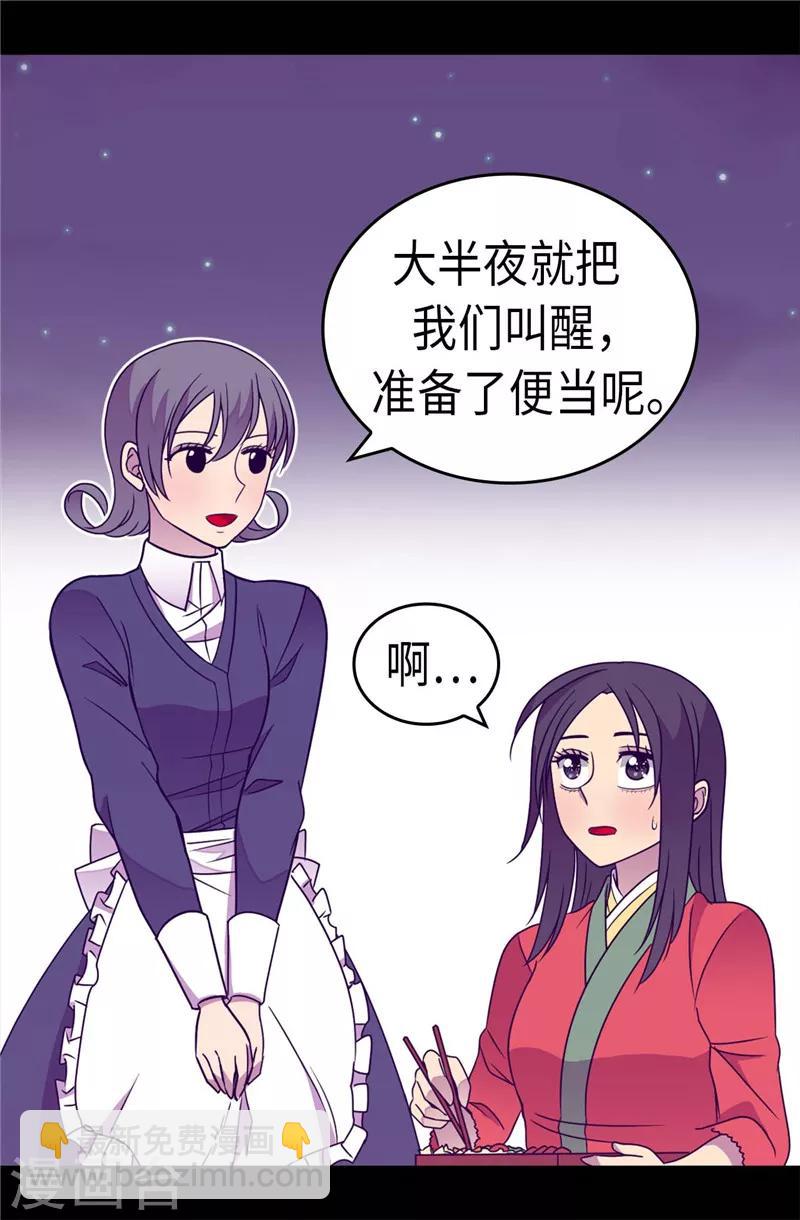 據說我是王的女兒 - 第316話 “那個”登場 - 1