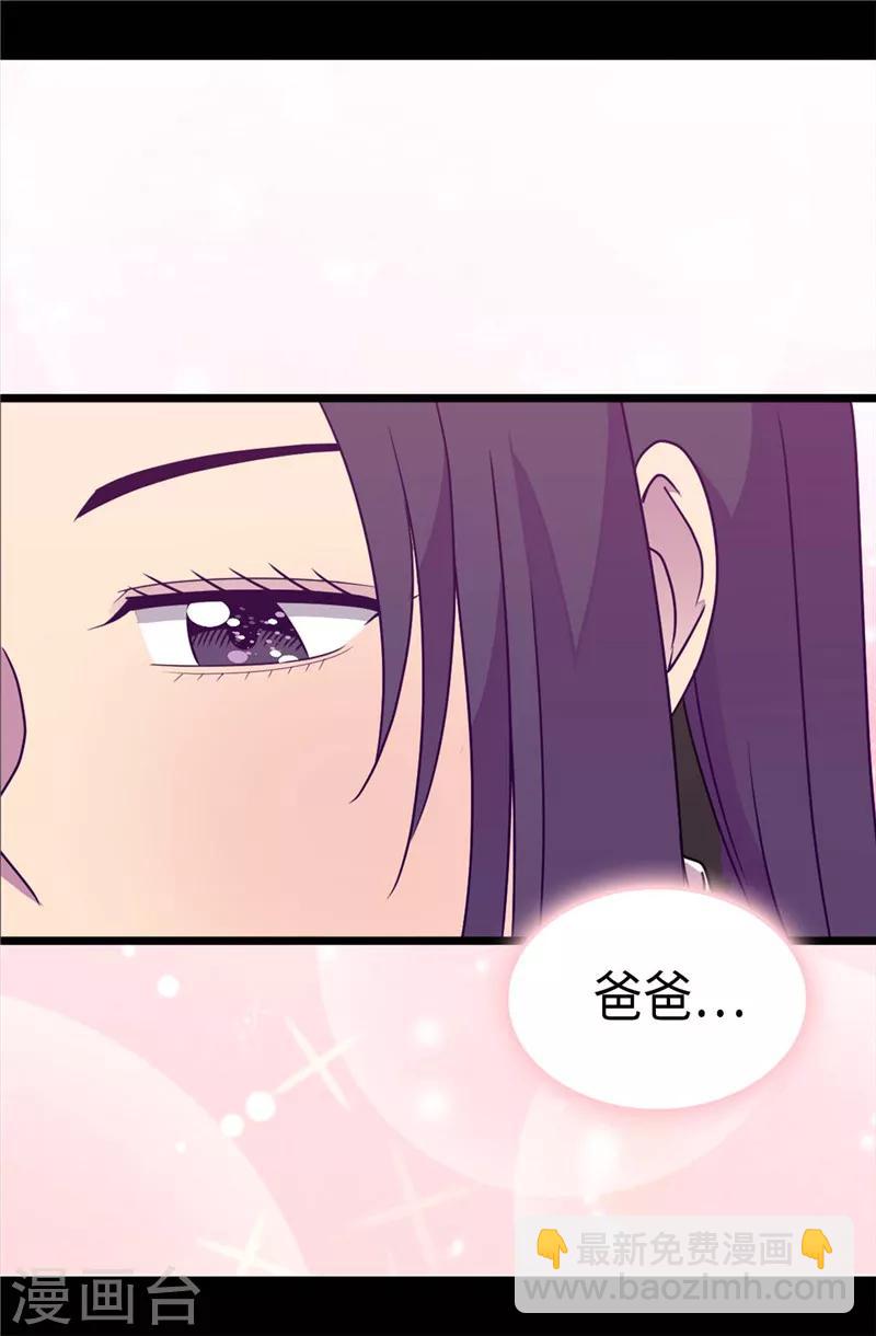 據說我是王的女兒 - 第316話 “那個”登場 - 2