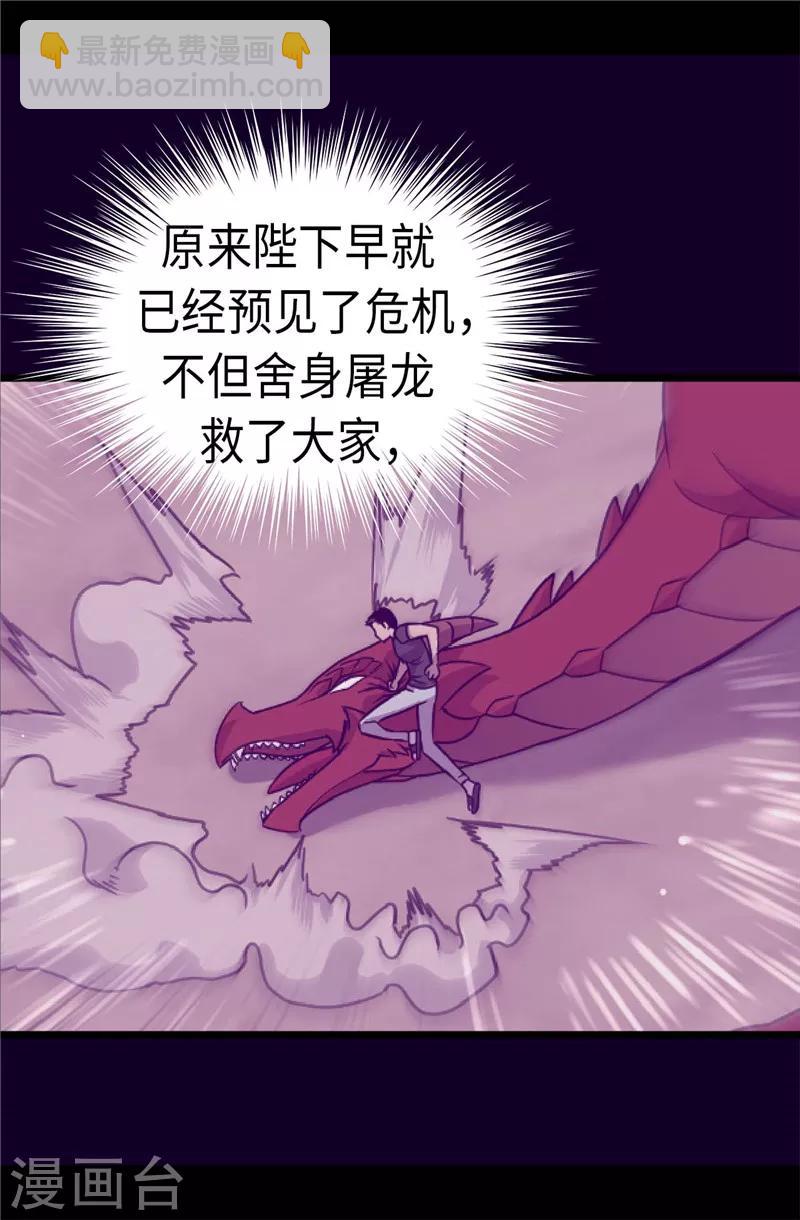 據說我是王的女兒 - 第316話 “那個”登場 - 2