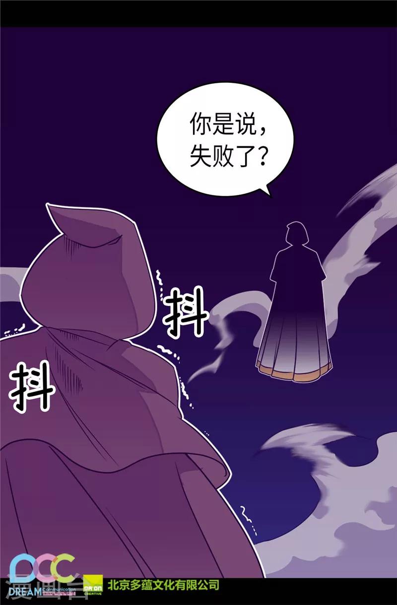 據說我是王的女兒 - 第316話 “那個”登場 - 2