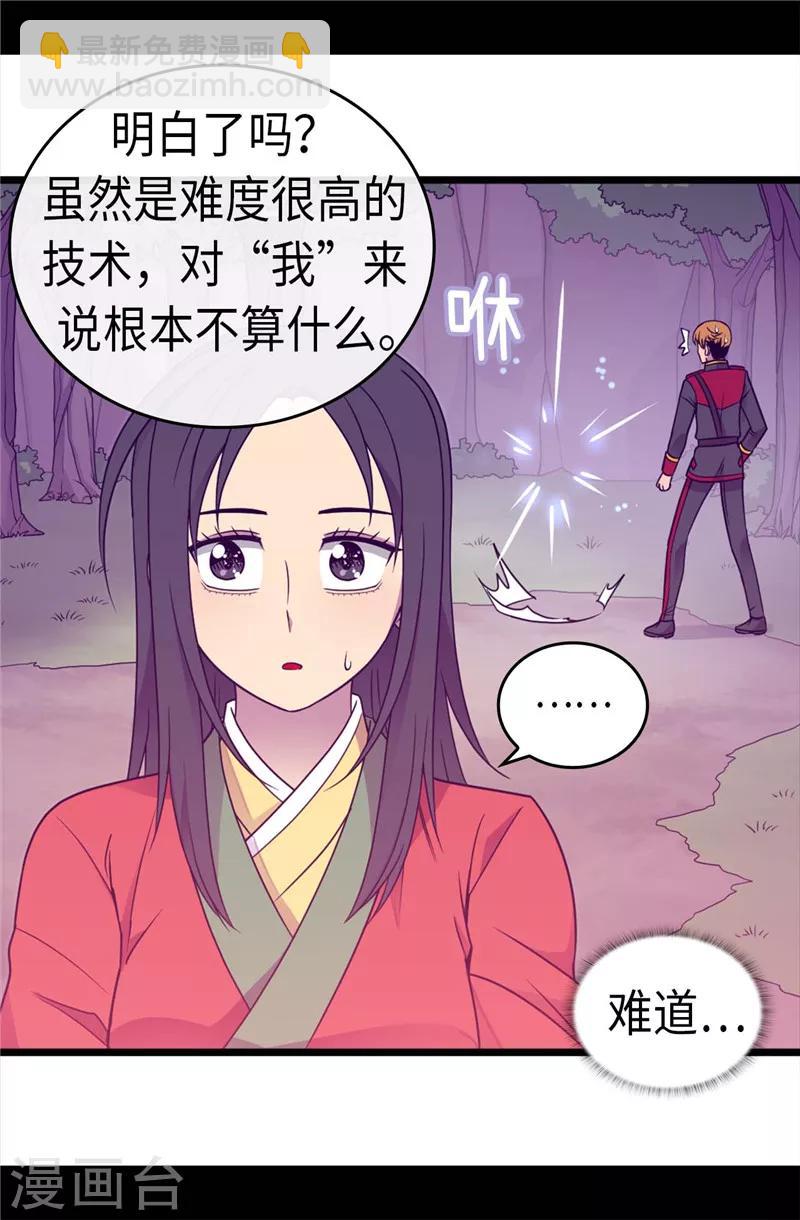 據說我是王的女兒 - 第318話 只爲“爸爸”二字 - 4