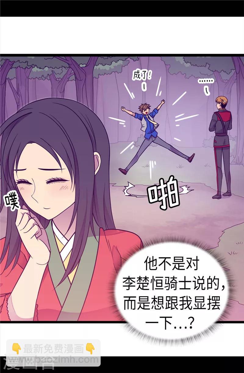 据说我是王的女儿 - 第318话 只为“爸爸”二字 - 5