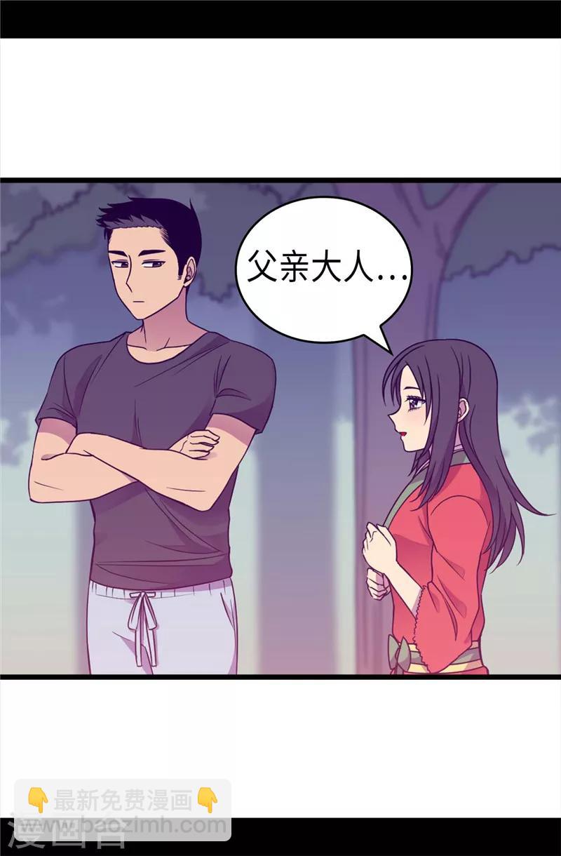 據說我是王的女兒 - 第318話 只爲“爸爸”二字 - 1