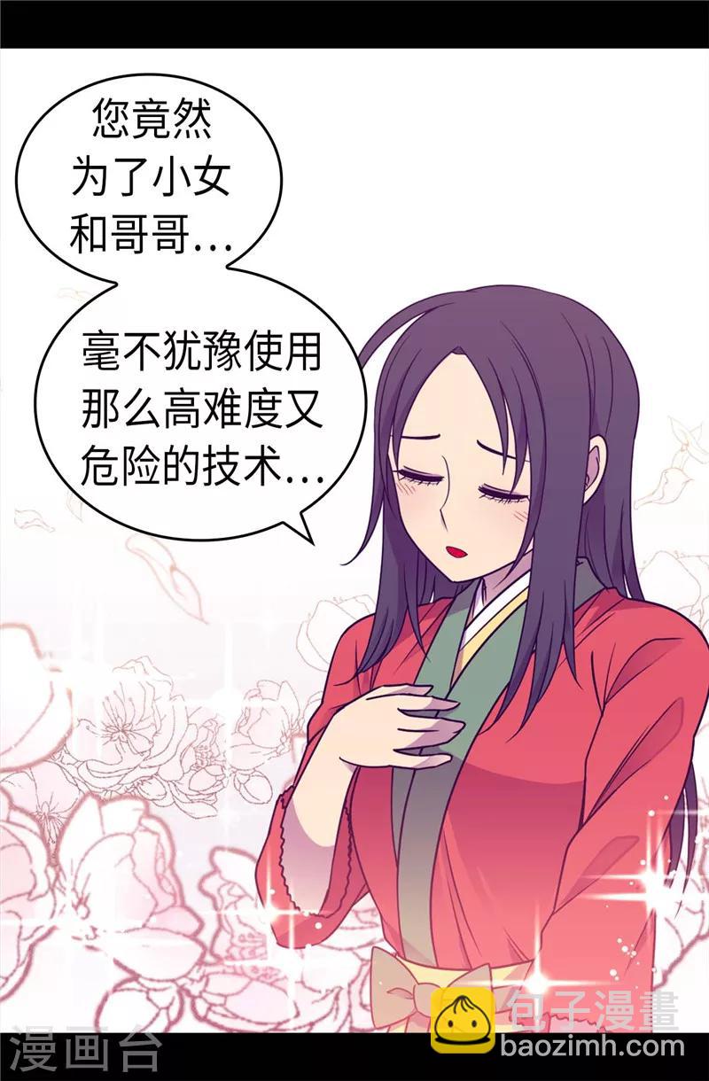 據說我是王的女兒 - 第318話 只爲“爸爸”二字 - 3