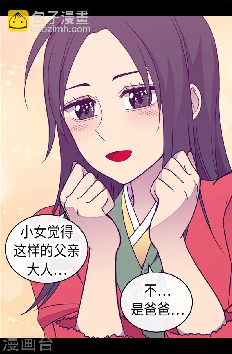 據說我是王的女兒 - 第318話 只爲“爸爸”二字 - 4