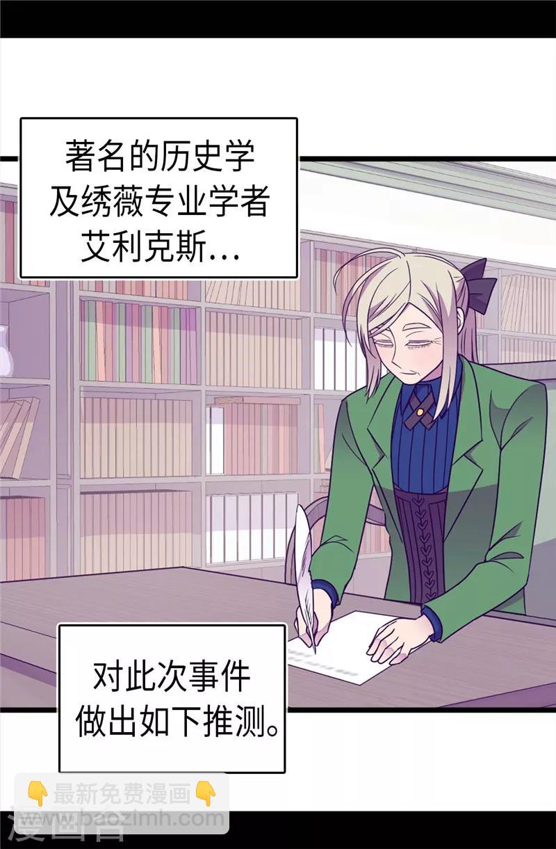 據說我是王的女兒 - 第318話 只爲“爸爸”二字 - 4