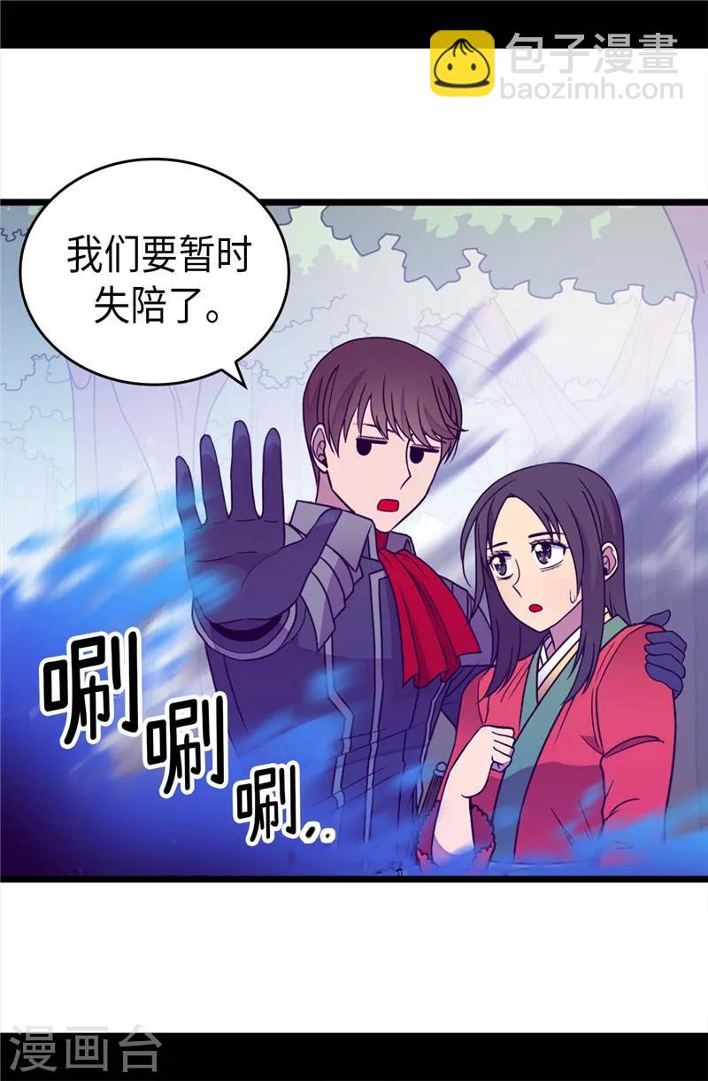 據說我是王的女兒 - 第320話 小混蛋的嫉妒心 - 2