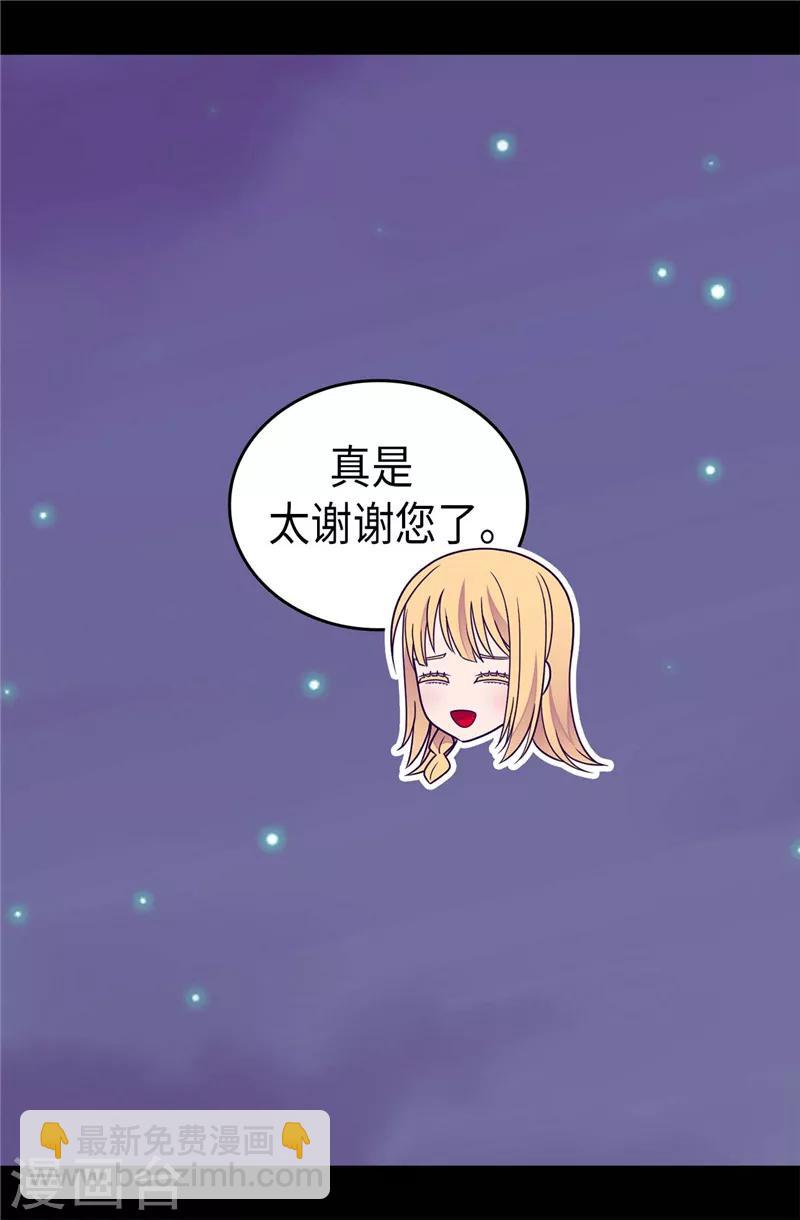 據說我是王的女兒 - 第326話 鎮痛劑 - 6