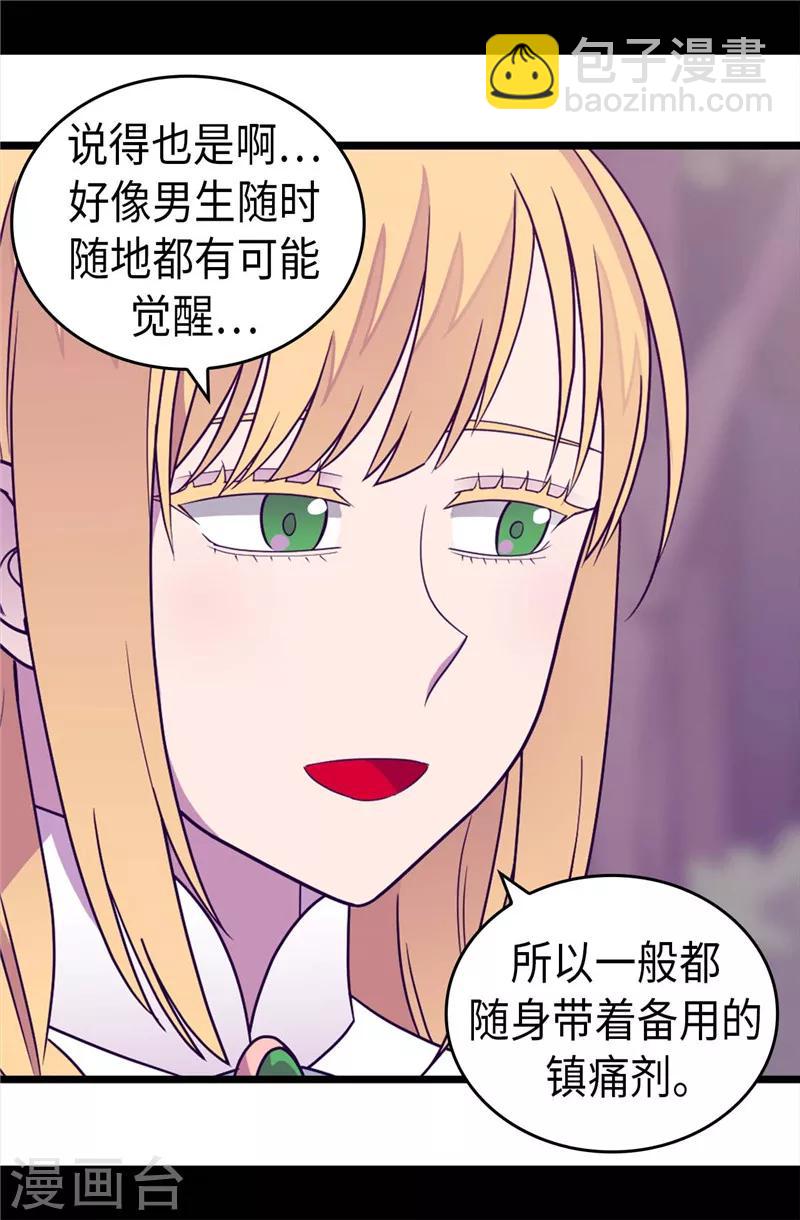 據說我是王的女兒 - 第326話 鎮痛劑 - 3