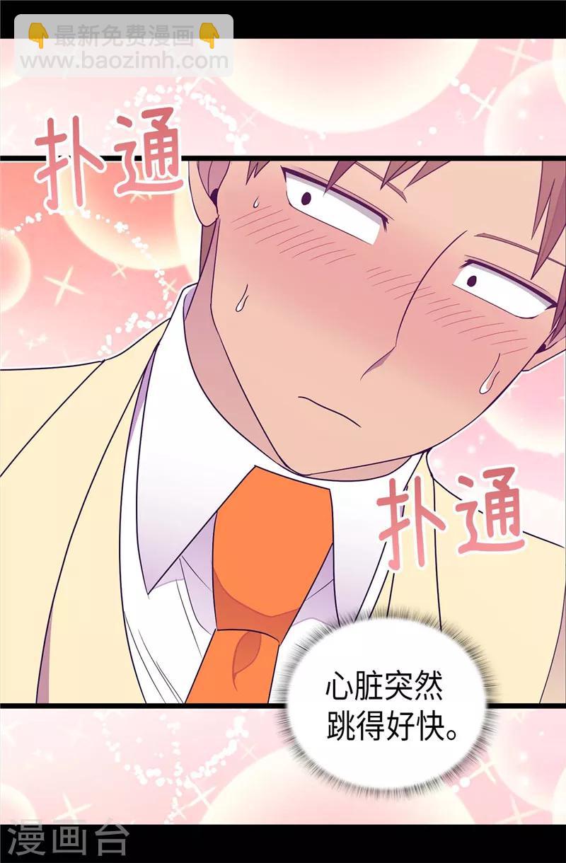 據說我是王的女兒 - 第326話 鎮痛劑 - 3