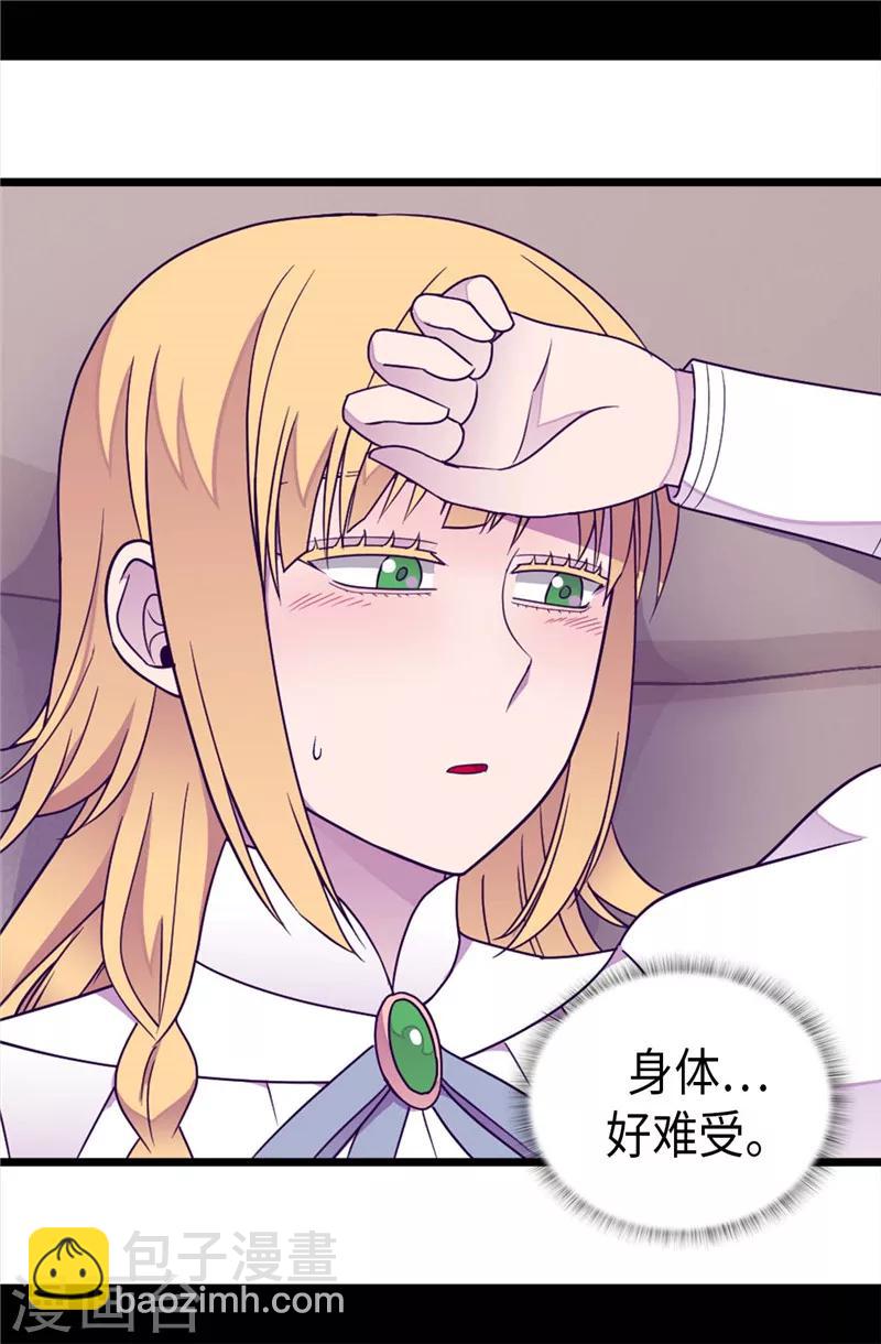 據說我是王的女兒 - 第326話 鎮痛劑 - 4